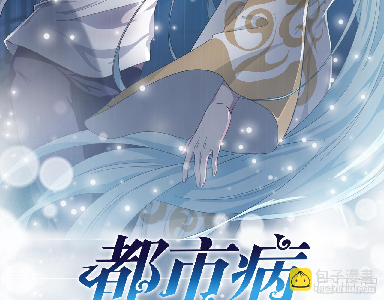 🍼都市病 别碰我!(上) 第3页
