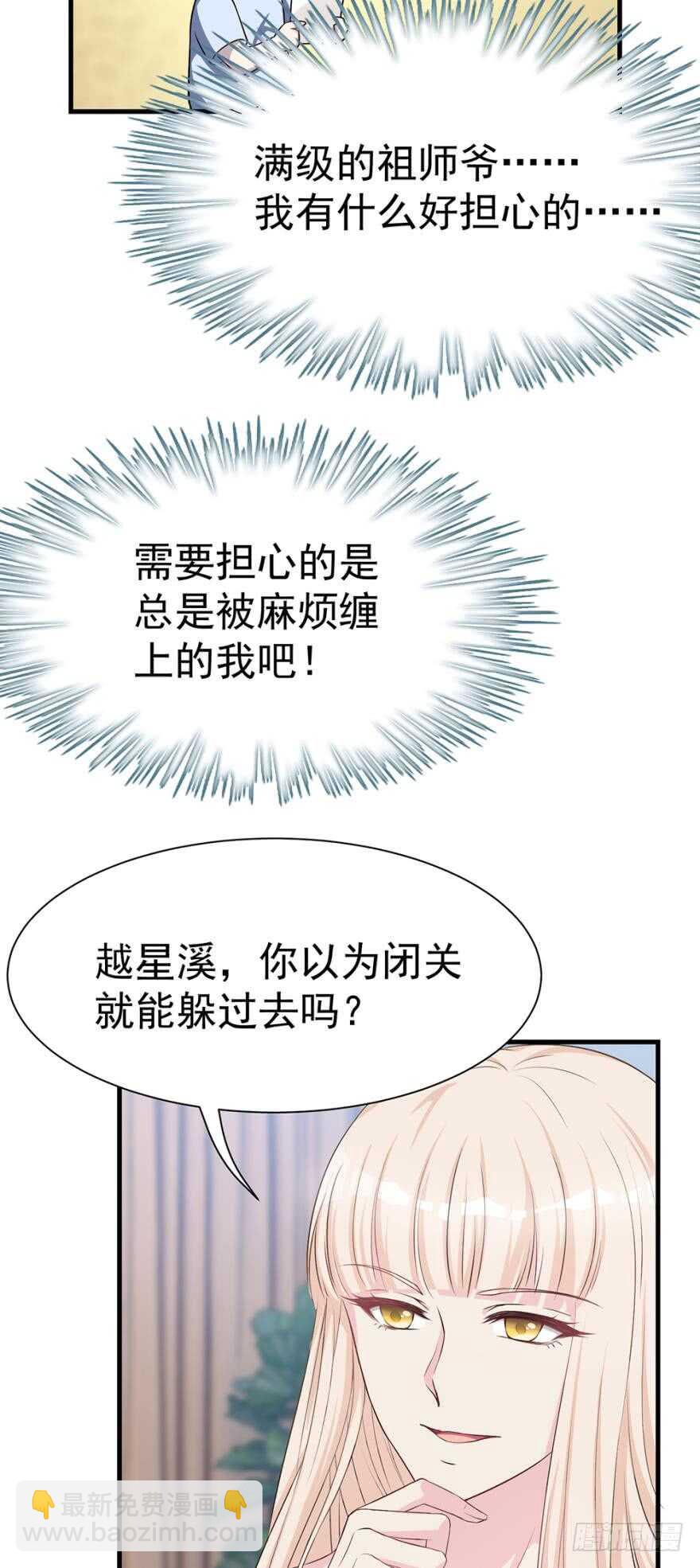 🍼都市病 教你为人之道 第18页