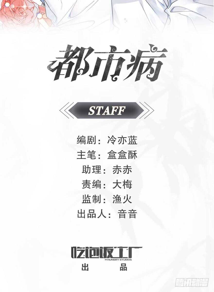 🍼都市病 教你为人之道 第2页