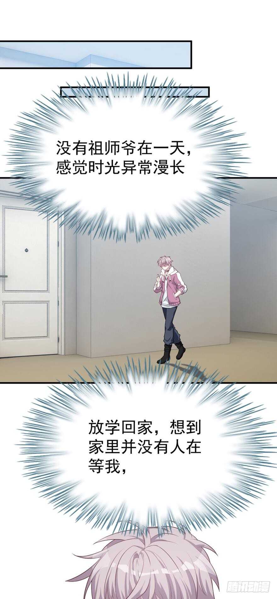 🍼都市病 教你为人之道 第21页