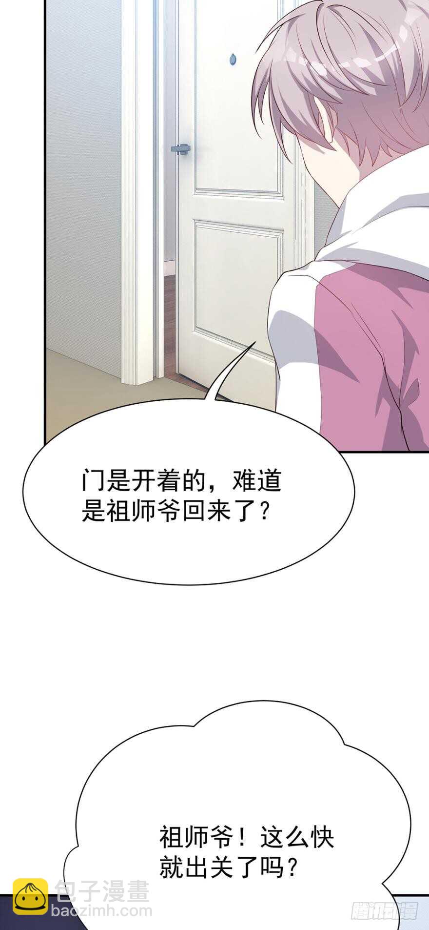 🍼都市病 教你为人之道 第23页