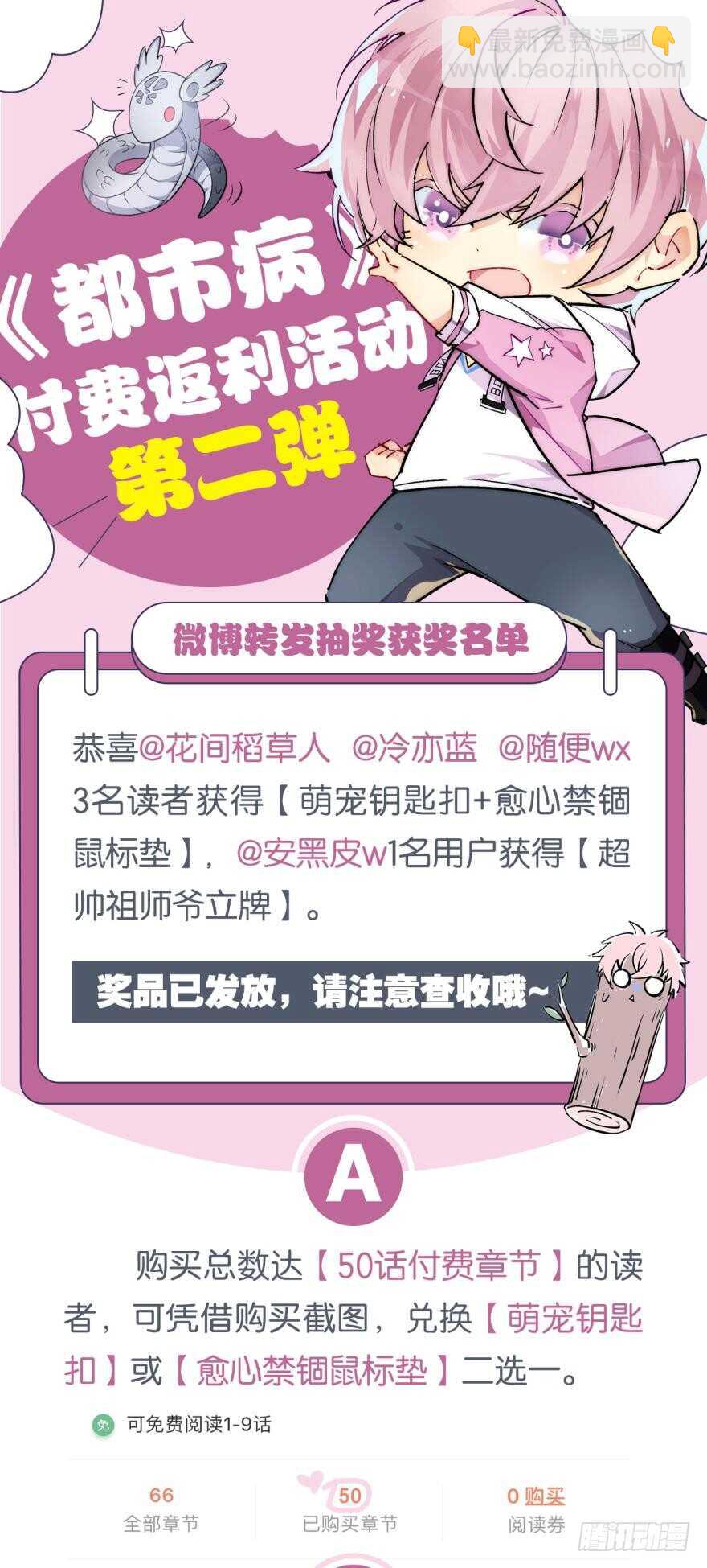 🍼都市病 教你为人之道 第28页