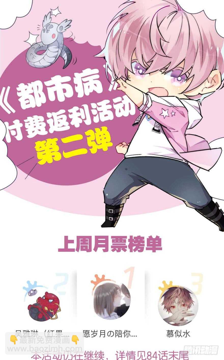 🍼都市病 越星溪的变化 第29页