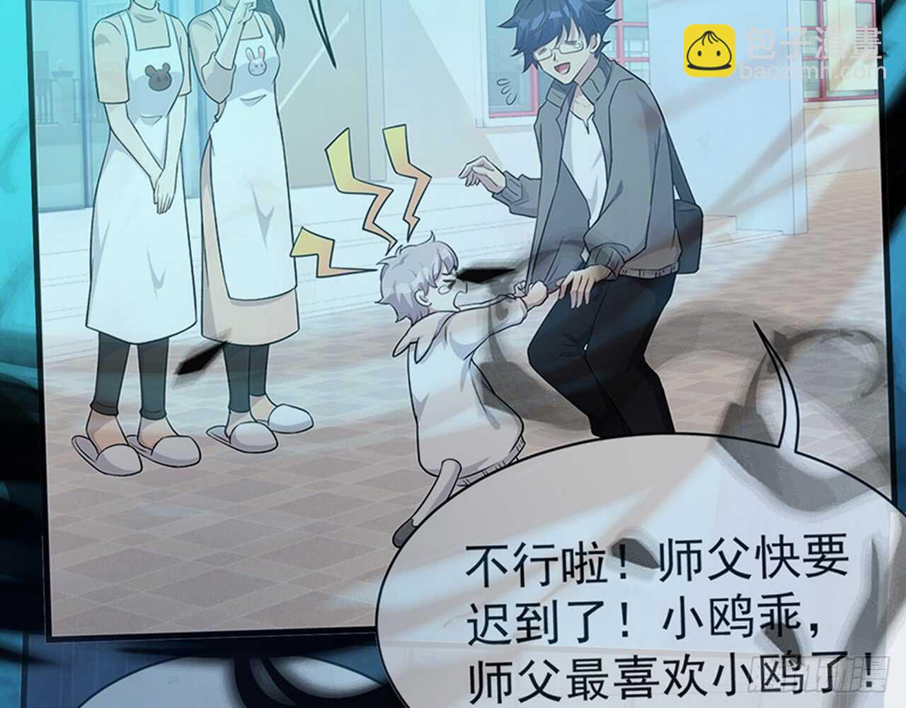 🍼都市病 师父的怒火 第11页
