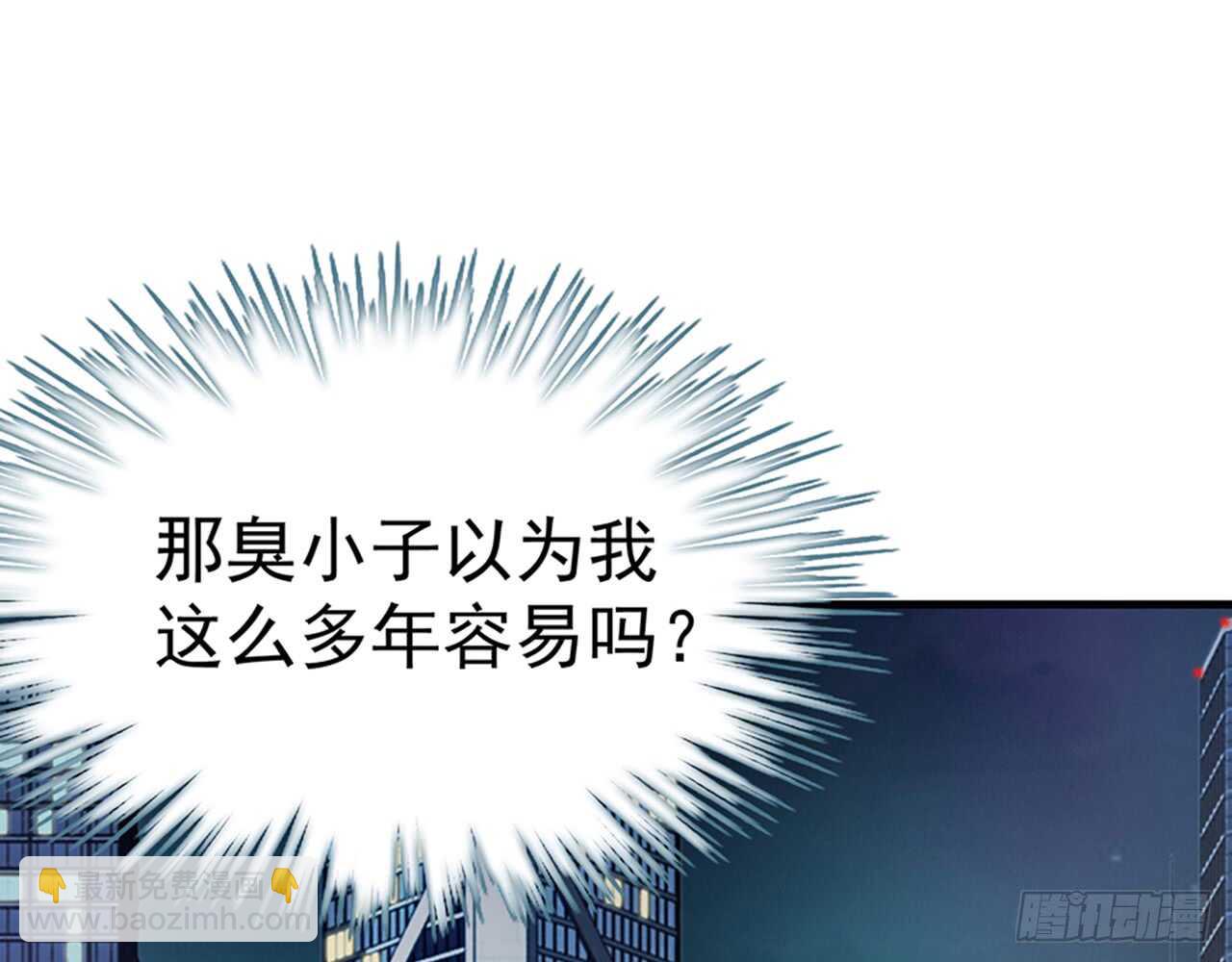 🍼都市病 师父的怒火 第17页