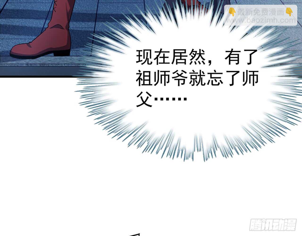 🍼都市病 师父的怒火 第20页