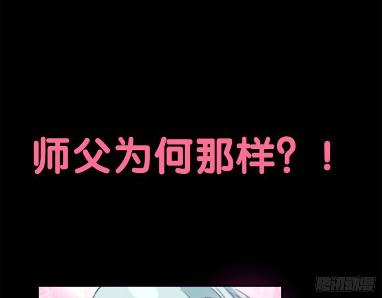 🍼都市病 番外 小剧场之师父为何那样 第1页