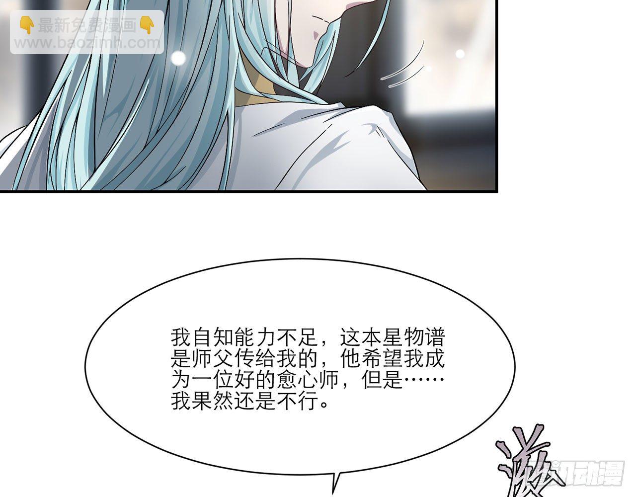 🍼都市病 别碰我!(下) 第30页