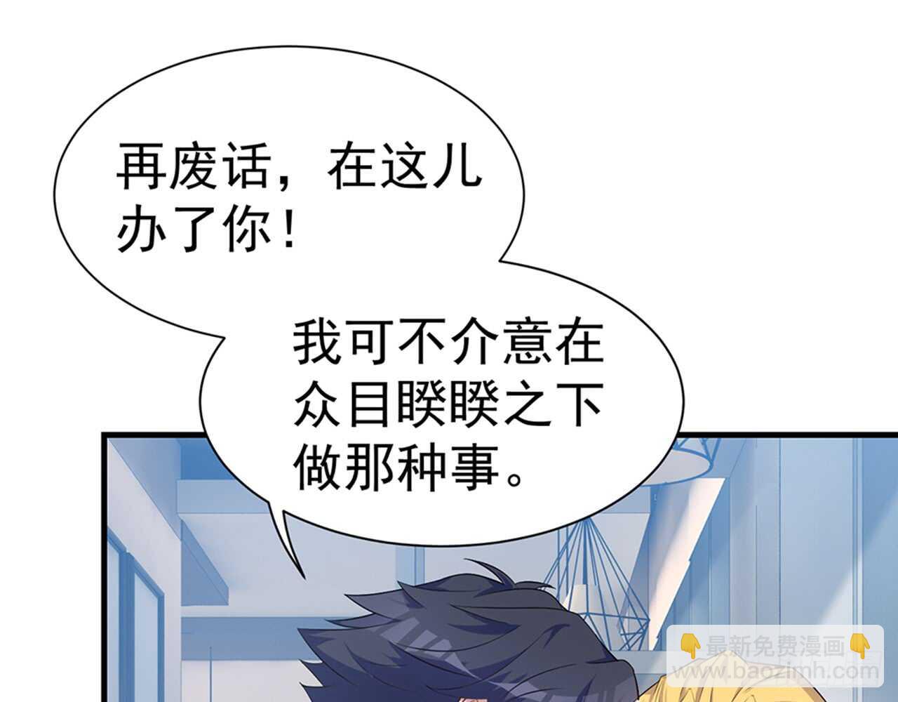 🍼都市病 期待我……对你做什么？ 第11页