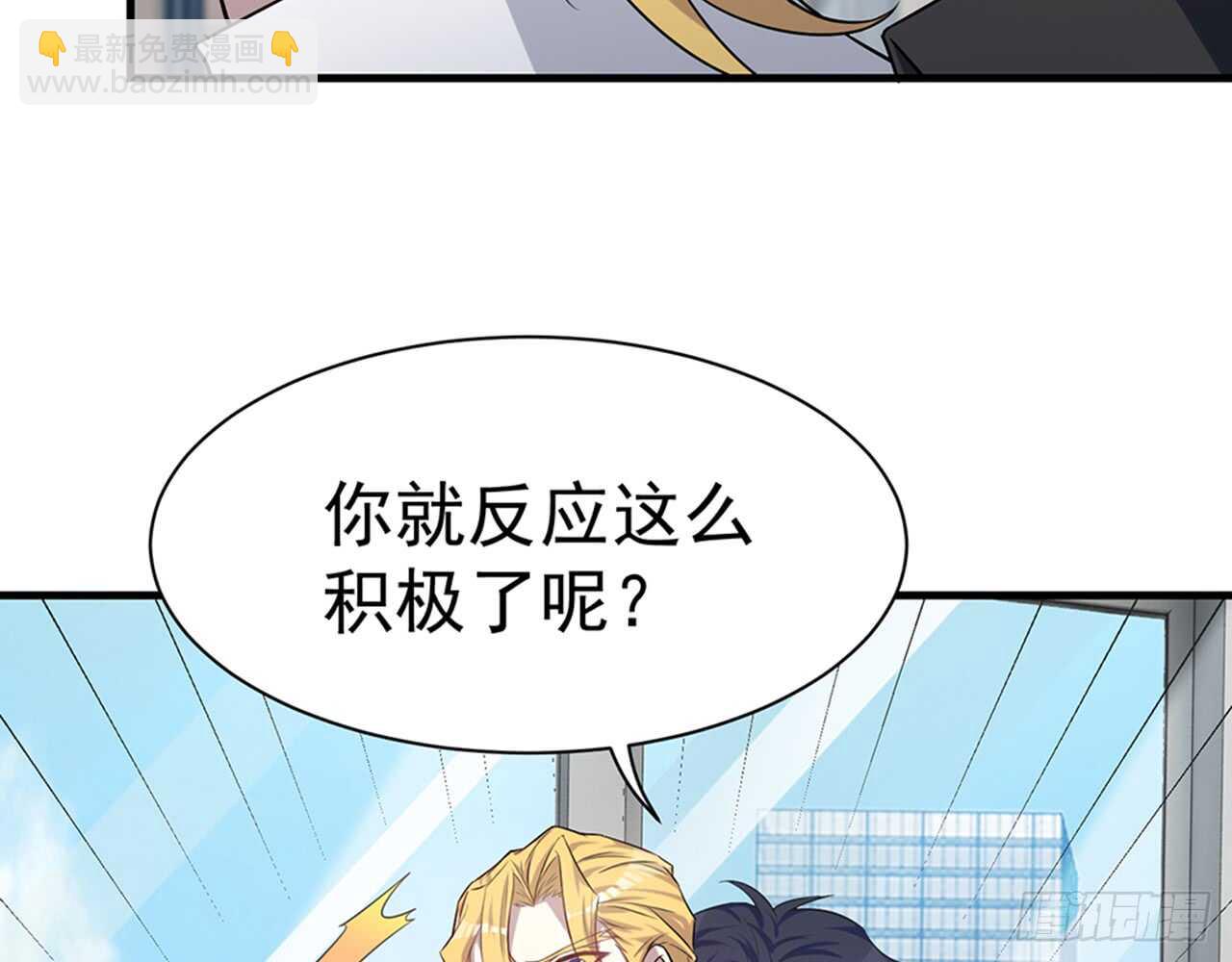 🍼都市病 期待我……对你做什么？ 第37页