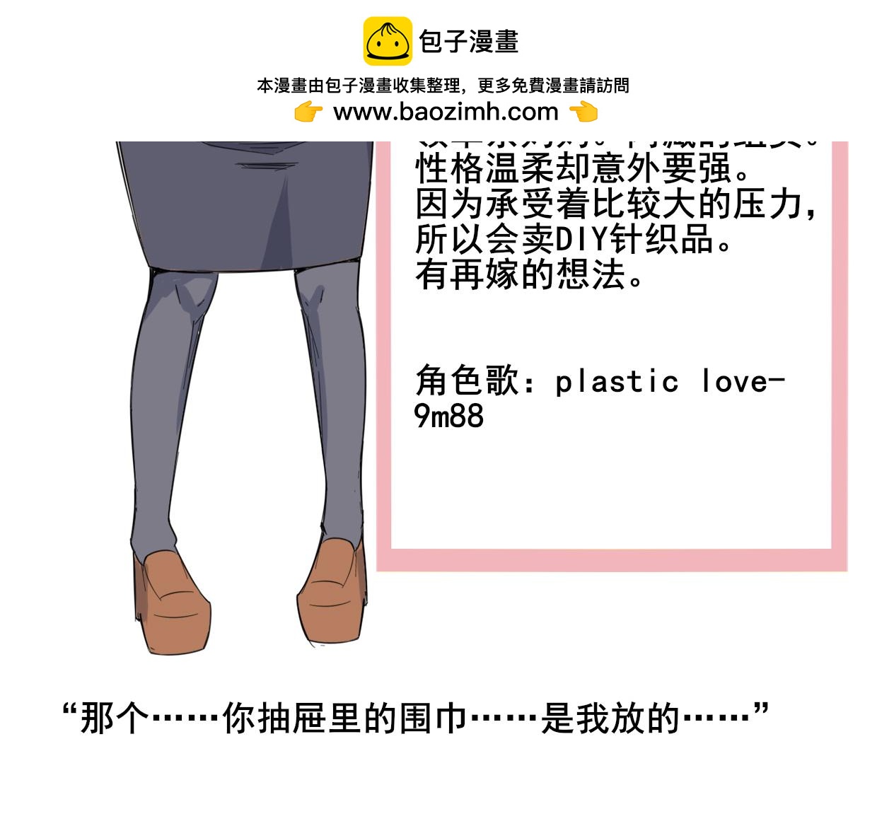 🍼都市藏狐 人设和作者说 第11页