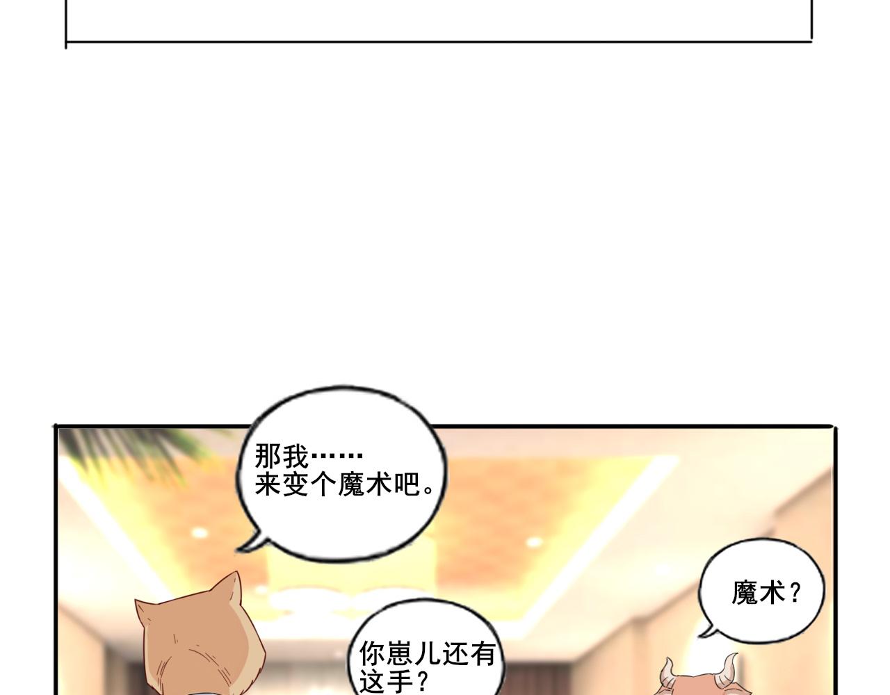 🍼都市藏狐 人设和作者说 第16页