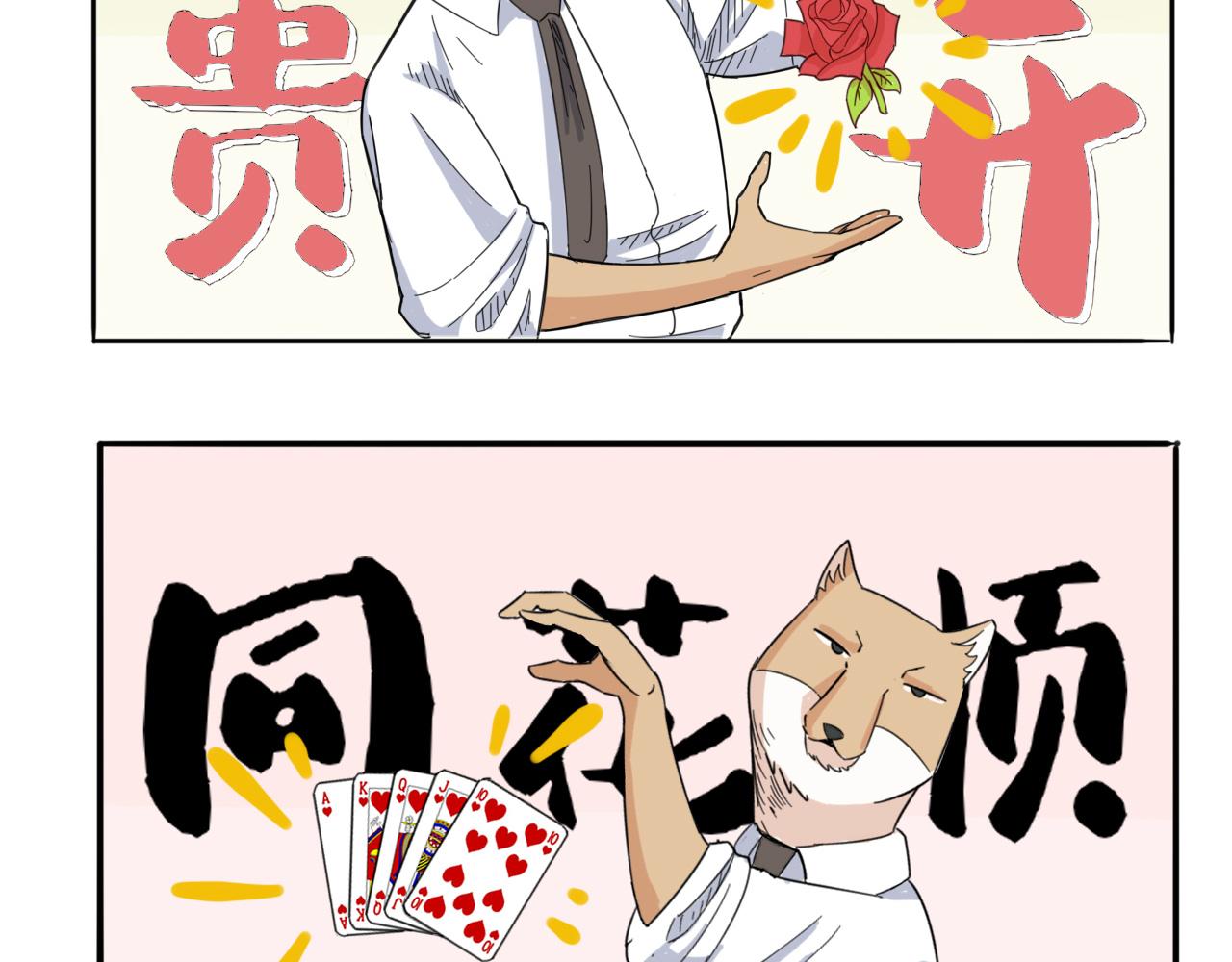 🍼都市藏狐 人设和作者说 第19页