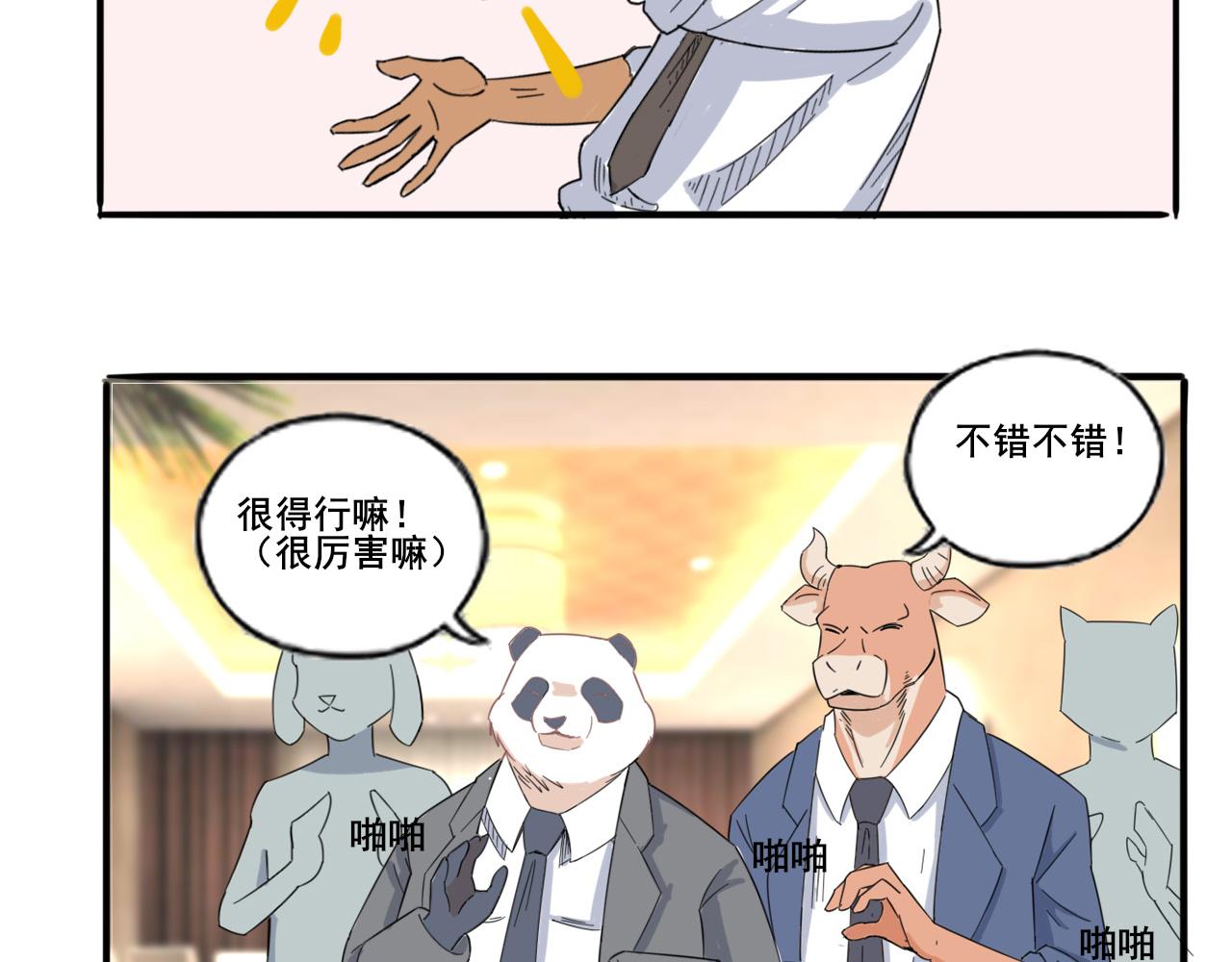 🍼都市藏狐 人设和作者说 第20页