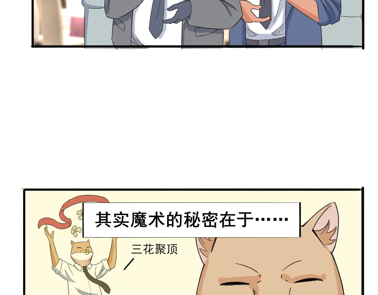 🍼都市藏狐 人设和作者说 第21页