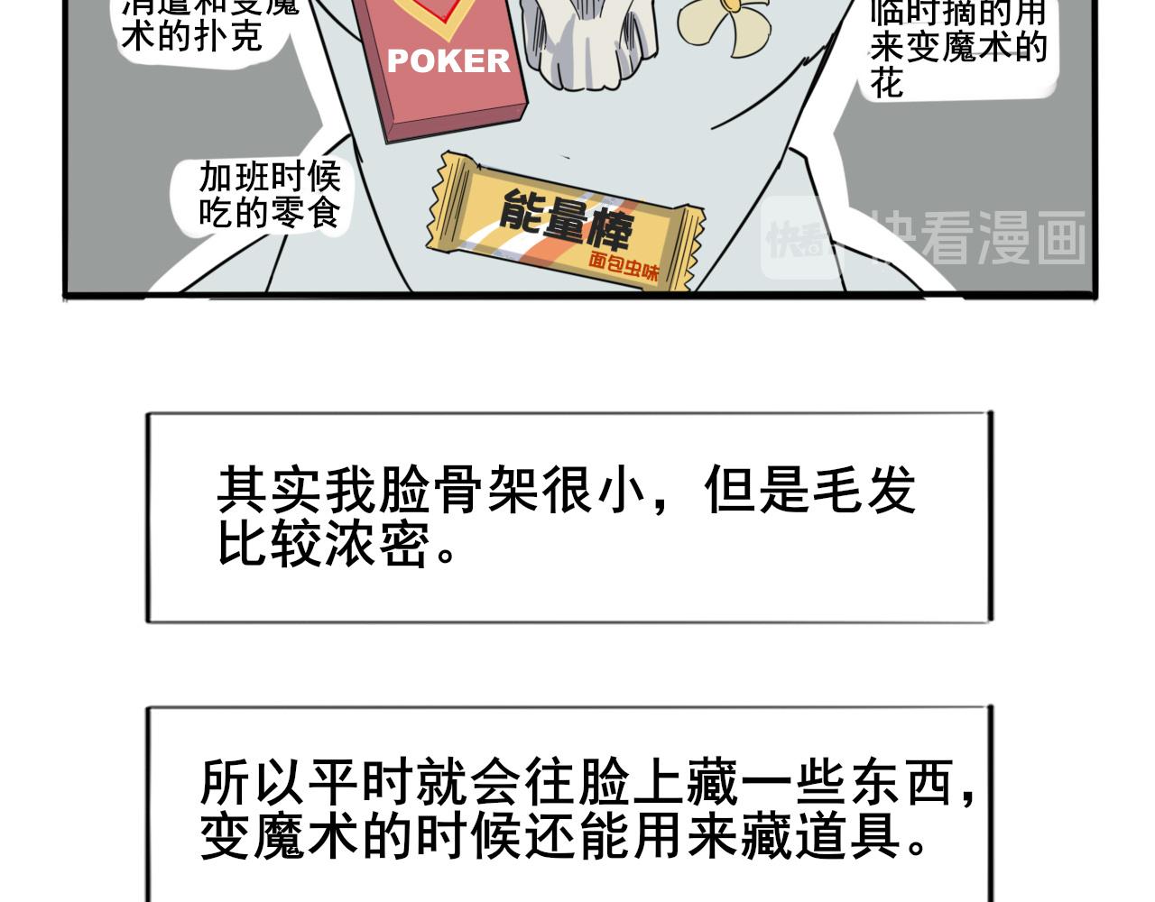🍼都市藏狐 人设和作者说 第24页