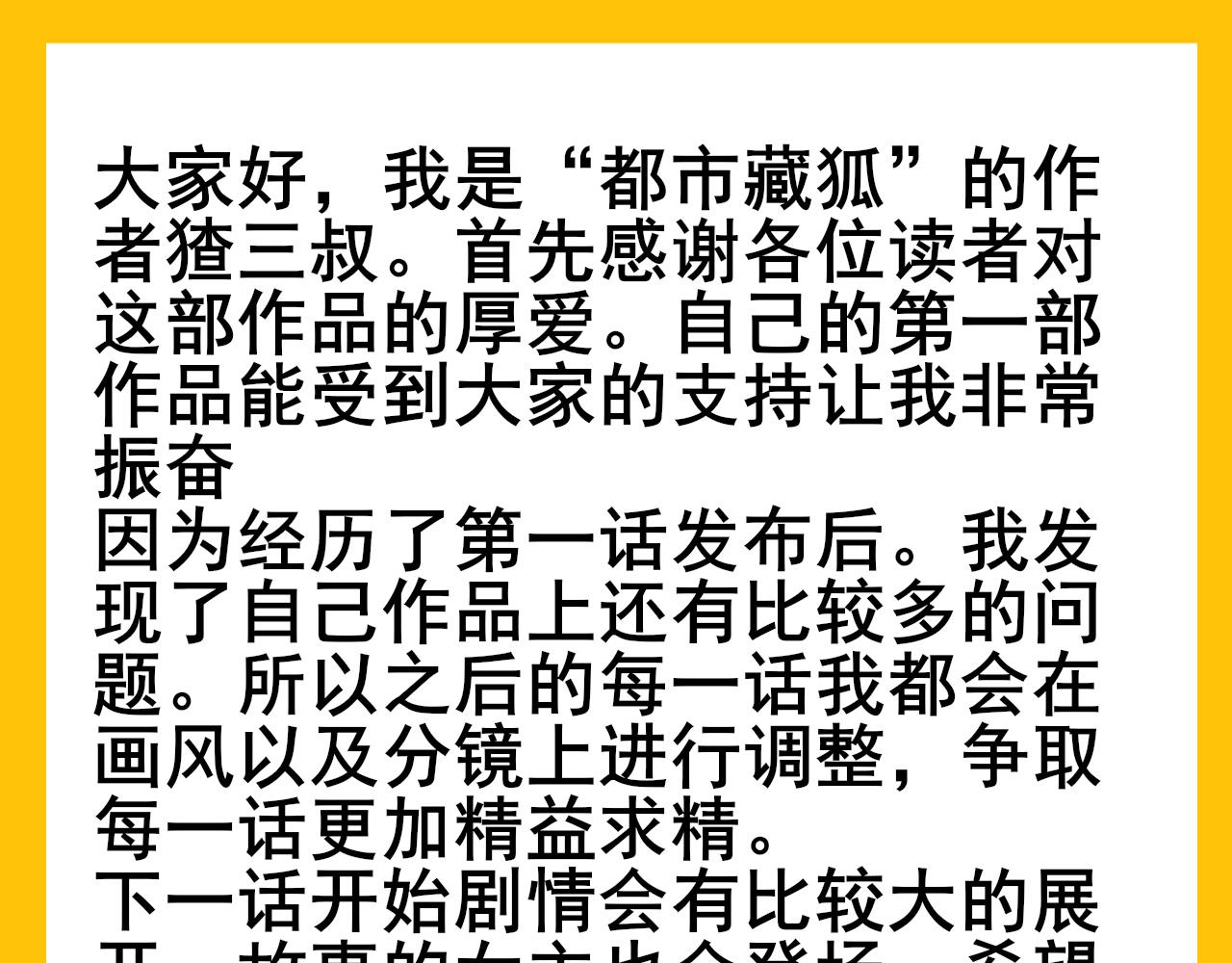 🍼都市藏狐 人设和作者说 第32页