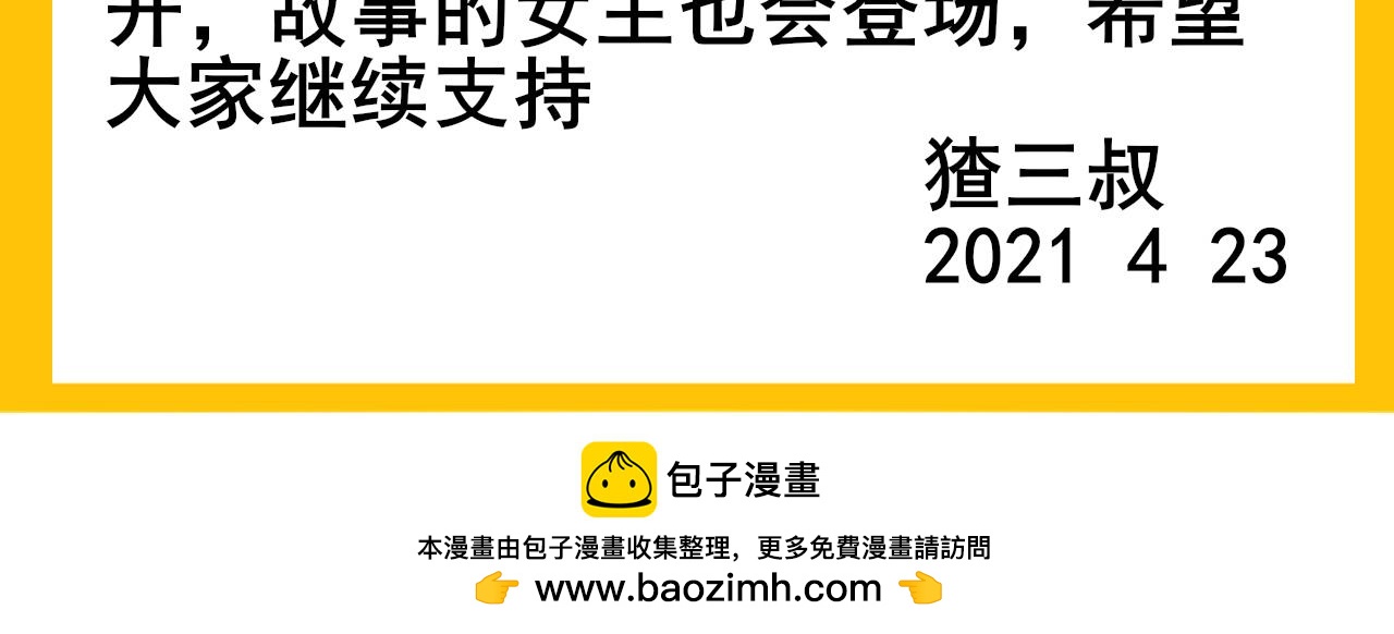 🍼都市藏狐 人设和作者说 第33页