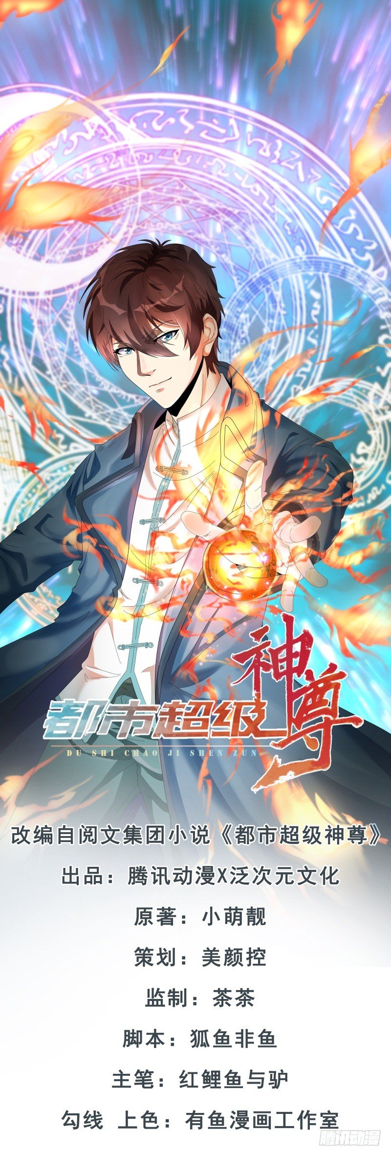 🍼都市超级神尊 第1话 重生 第1页