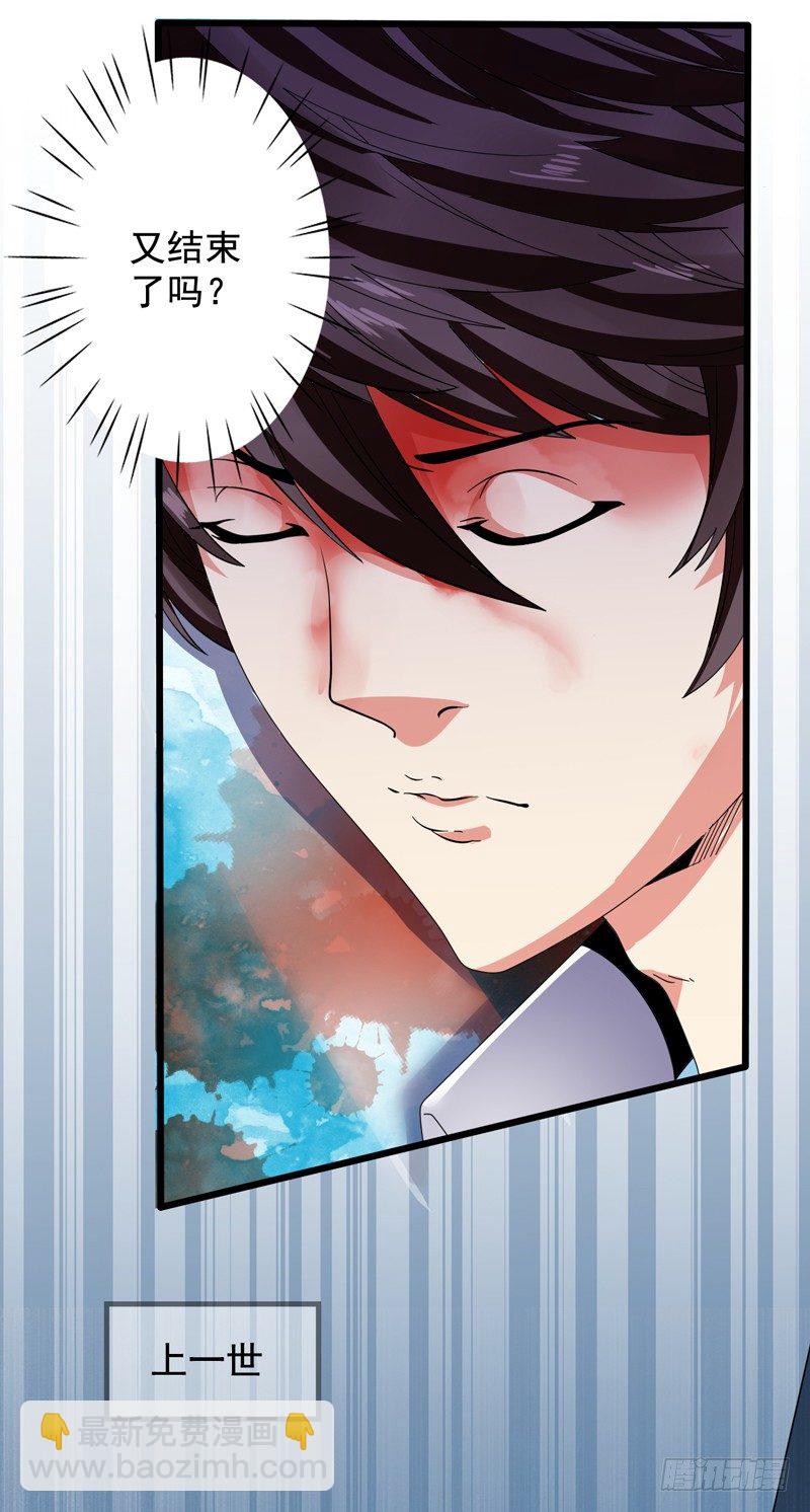 🍼都市超级神尊 第1话 重生 第11页