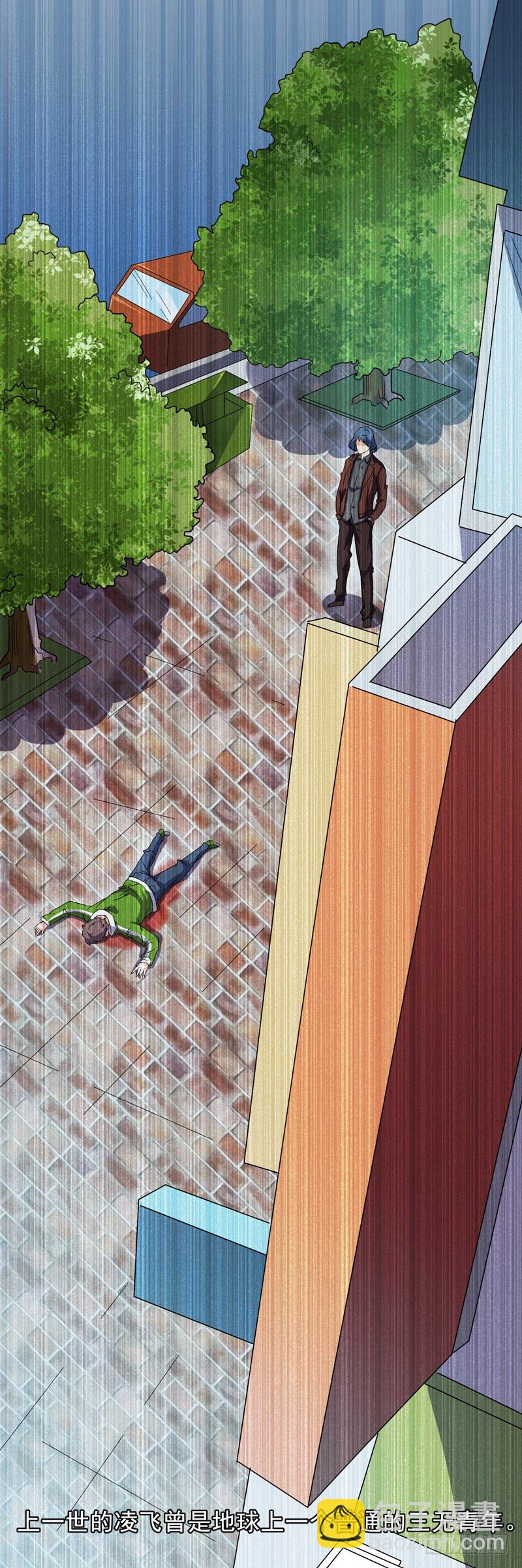 🍼都市超级神尊 第1话 重生 第12页