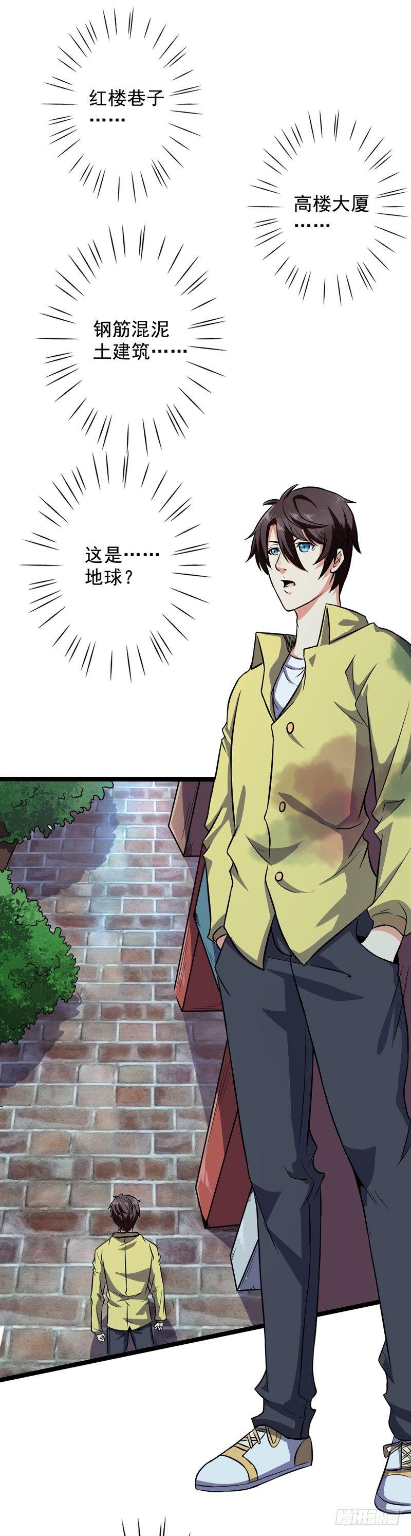 🍼都市超级神尊 第1话 重生 第30页