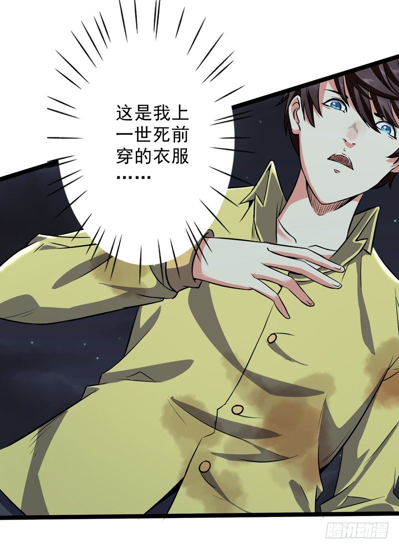 🍼都市超级神尊 第1话 重生 第31页