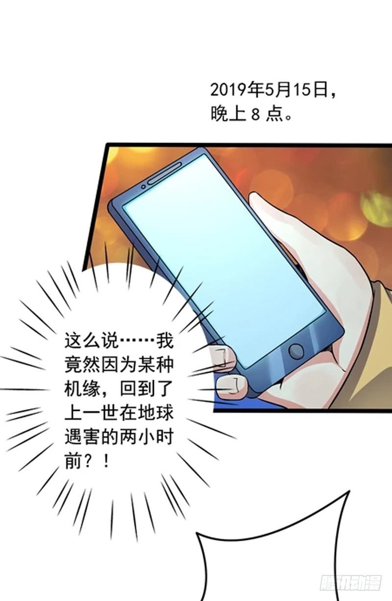 🍼都市超级神尊 第1话 重生 第34页