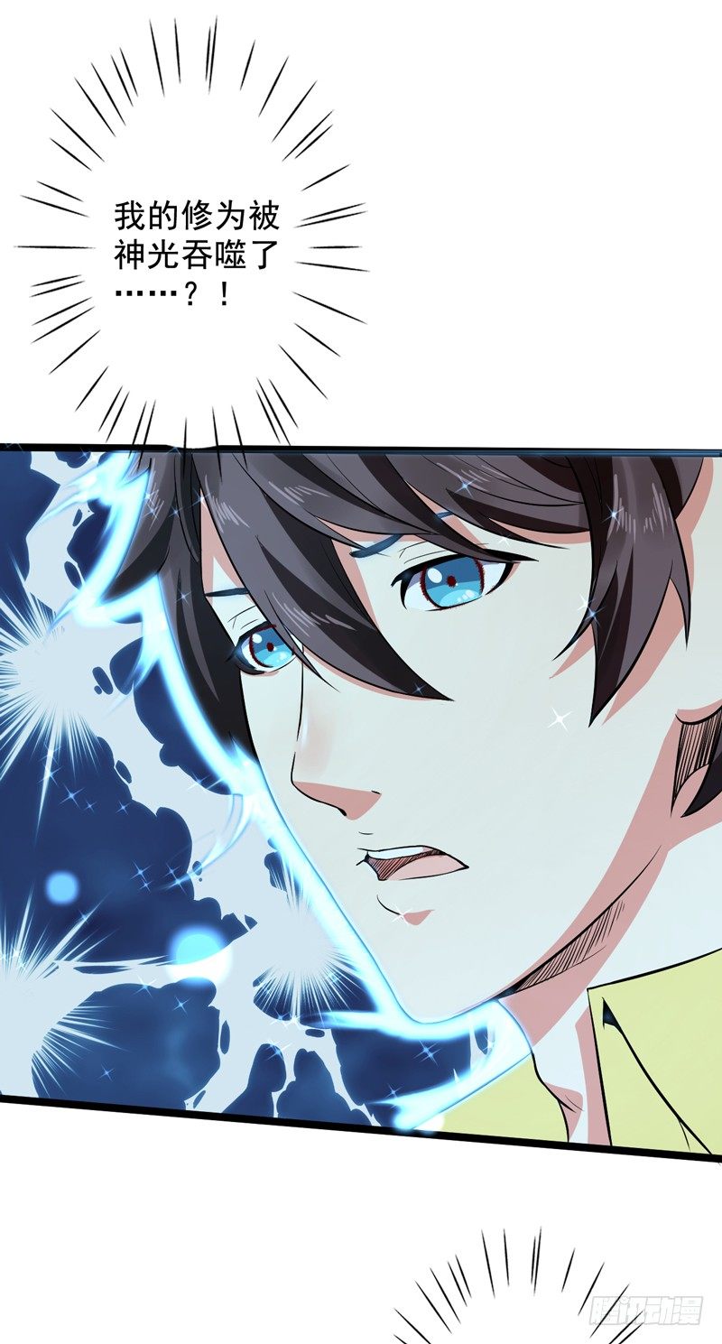 🍼都市超级神尊 第1话 重生 第38页