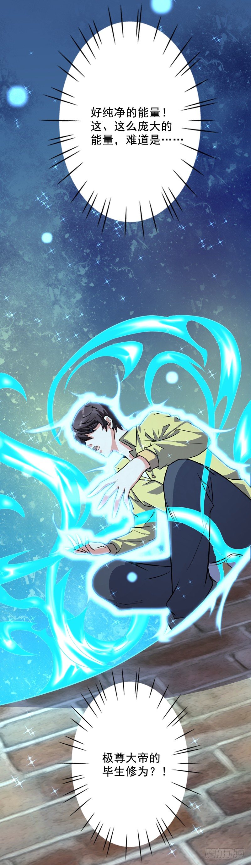 🍼都市超级神尊 第1话 重生 第40页