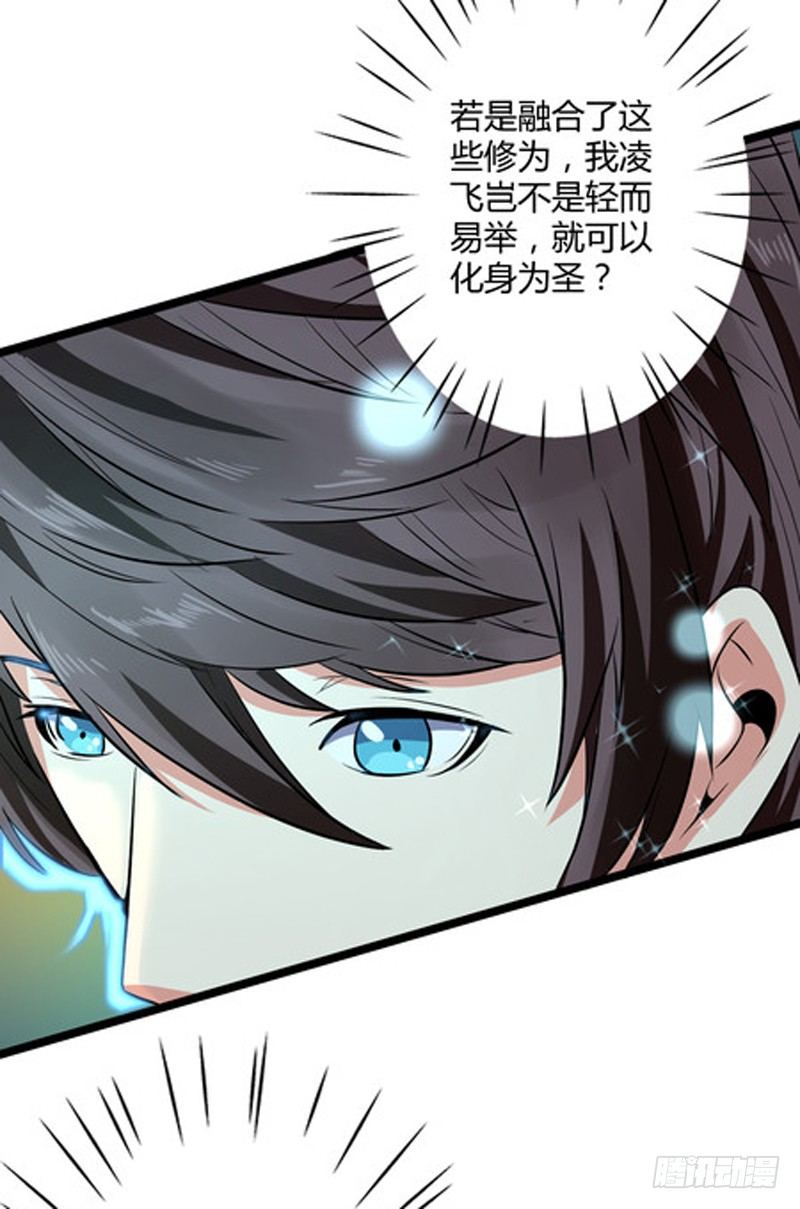 🍼都市超级神尊 第1话 重生 第43页