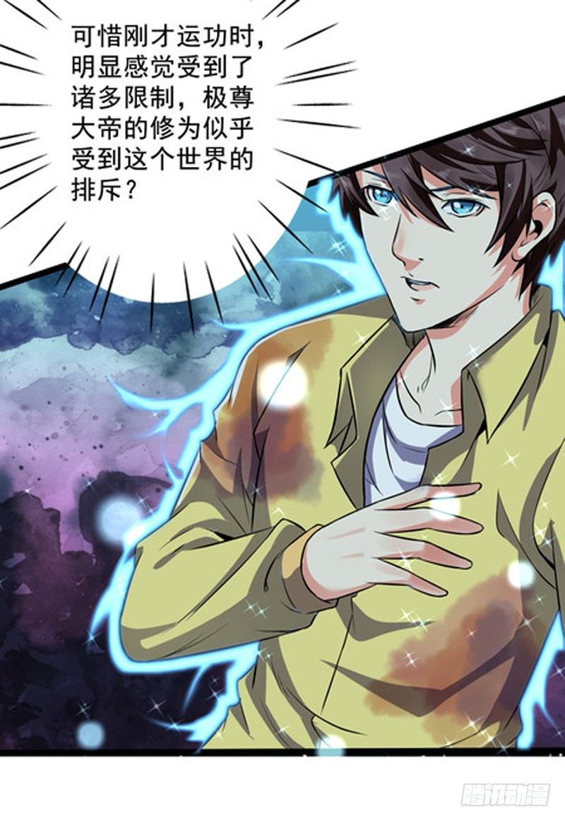 🍼都市超级神尊 第1话 重生 第44页
