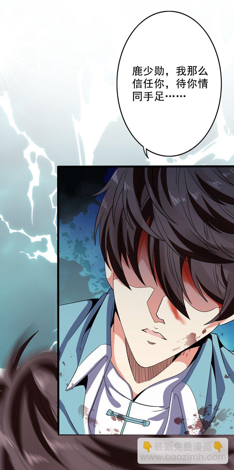 🍼都市超级神尊 第1话 重生 第5页