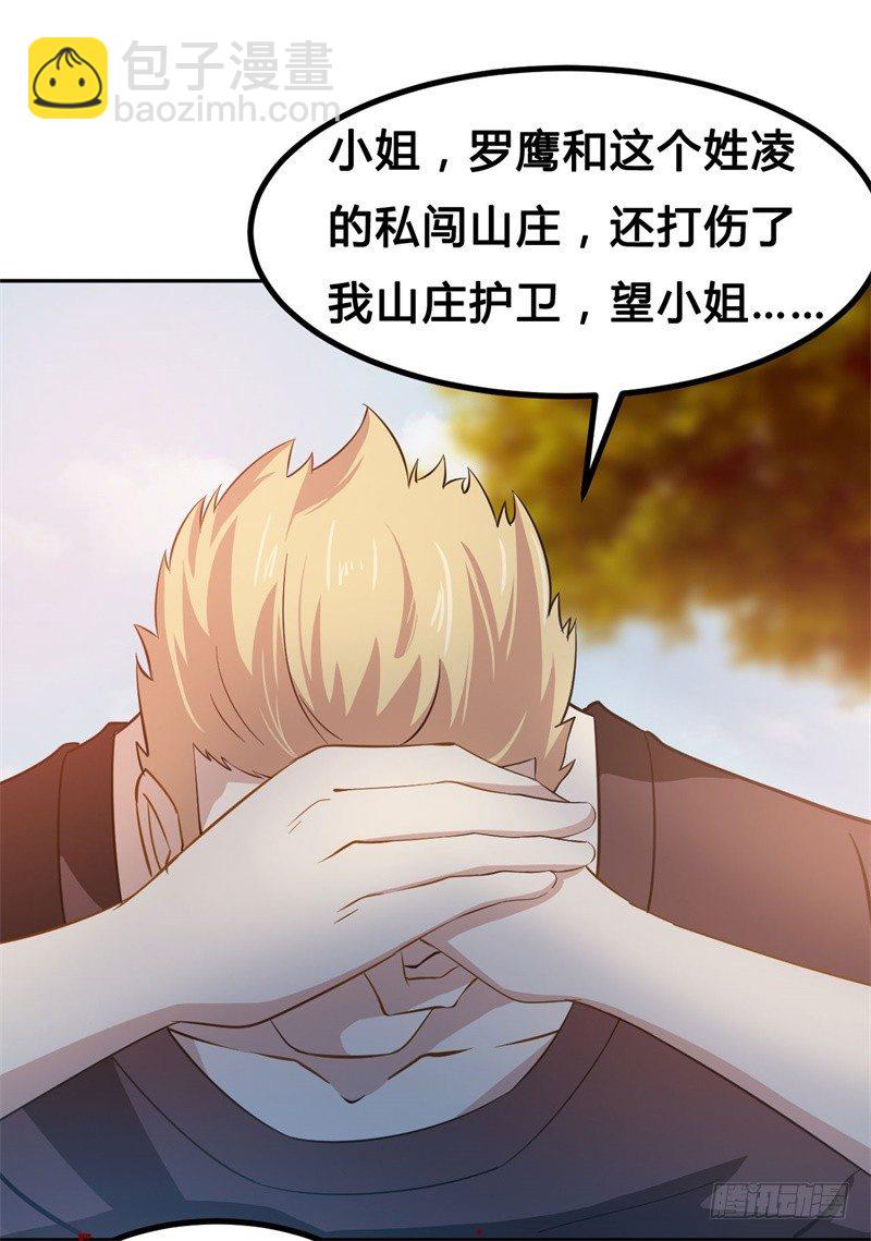 🍼都市超级神尊 第11话 不解风情的凌公子 第12页