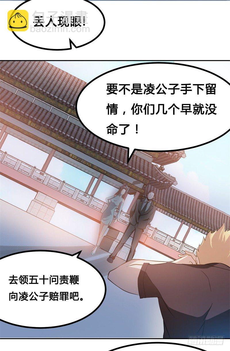 🍼都市超级神尊 第11话 不解风情的凌公子 第13页