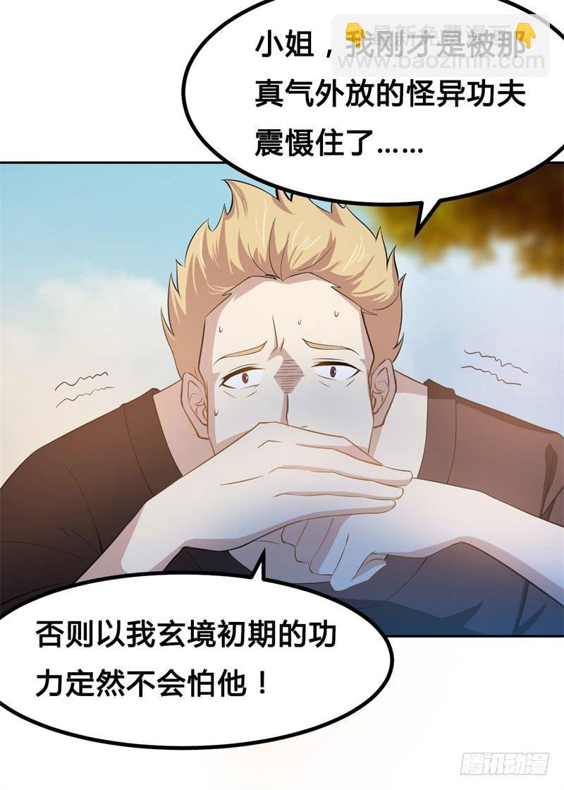 🍼都市超级神尊 第11话 不解风情的凌公子 第14页