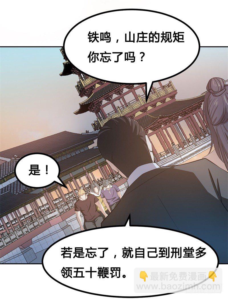 🍼都市超级神尊 第11话 不解风情的凌公子 第15页