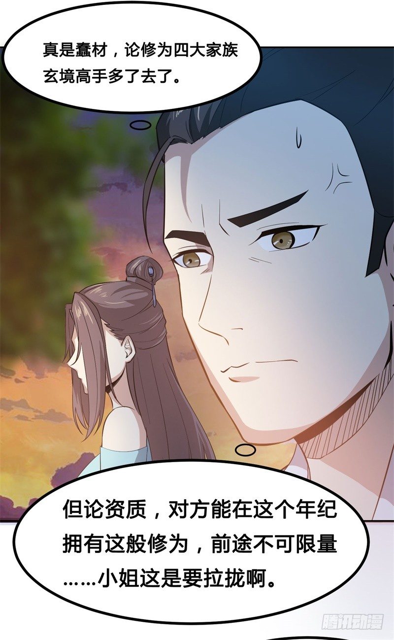 🍼都市超级神尊 第11话 不解风情的凌公子 第16页