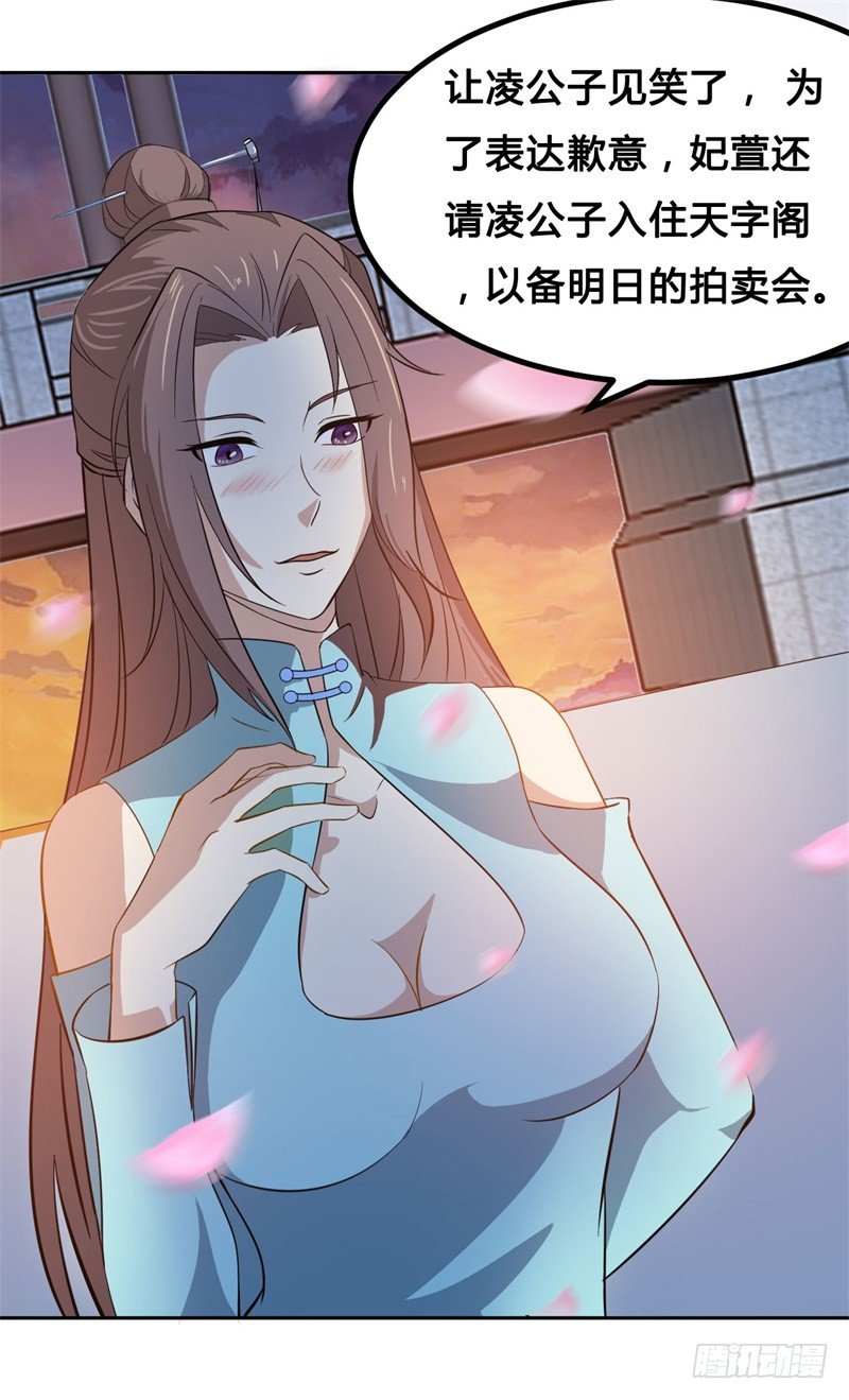 🍼都市超级神尊 第11话 不解风情的凌公子 第17页