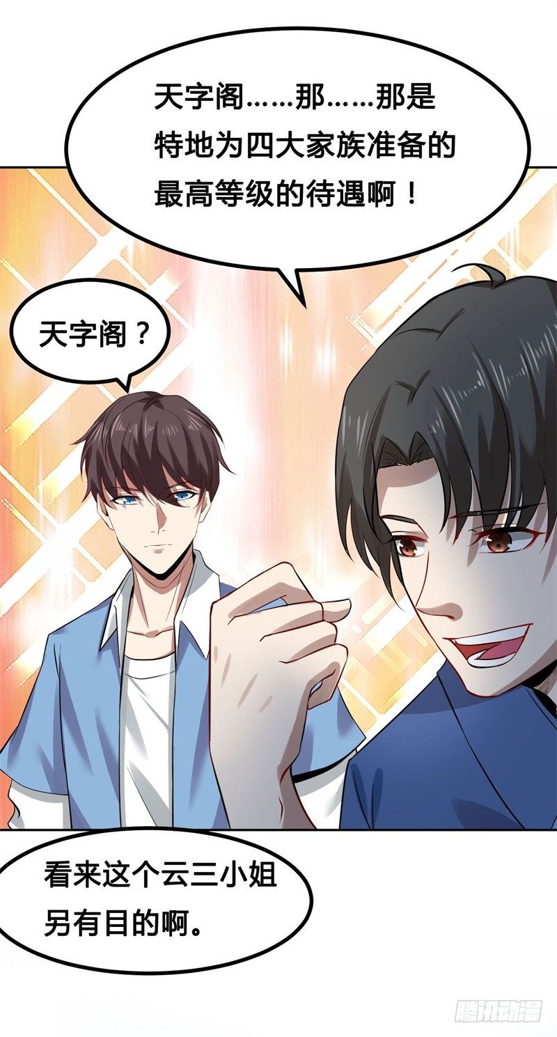 🍼都市超级神尊 第11话 不解风情的凌公子 第18页
