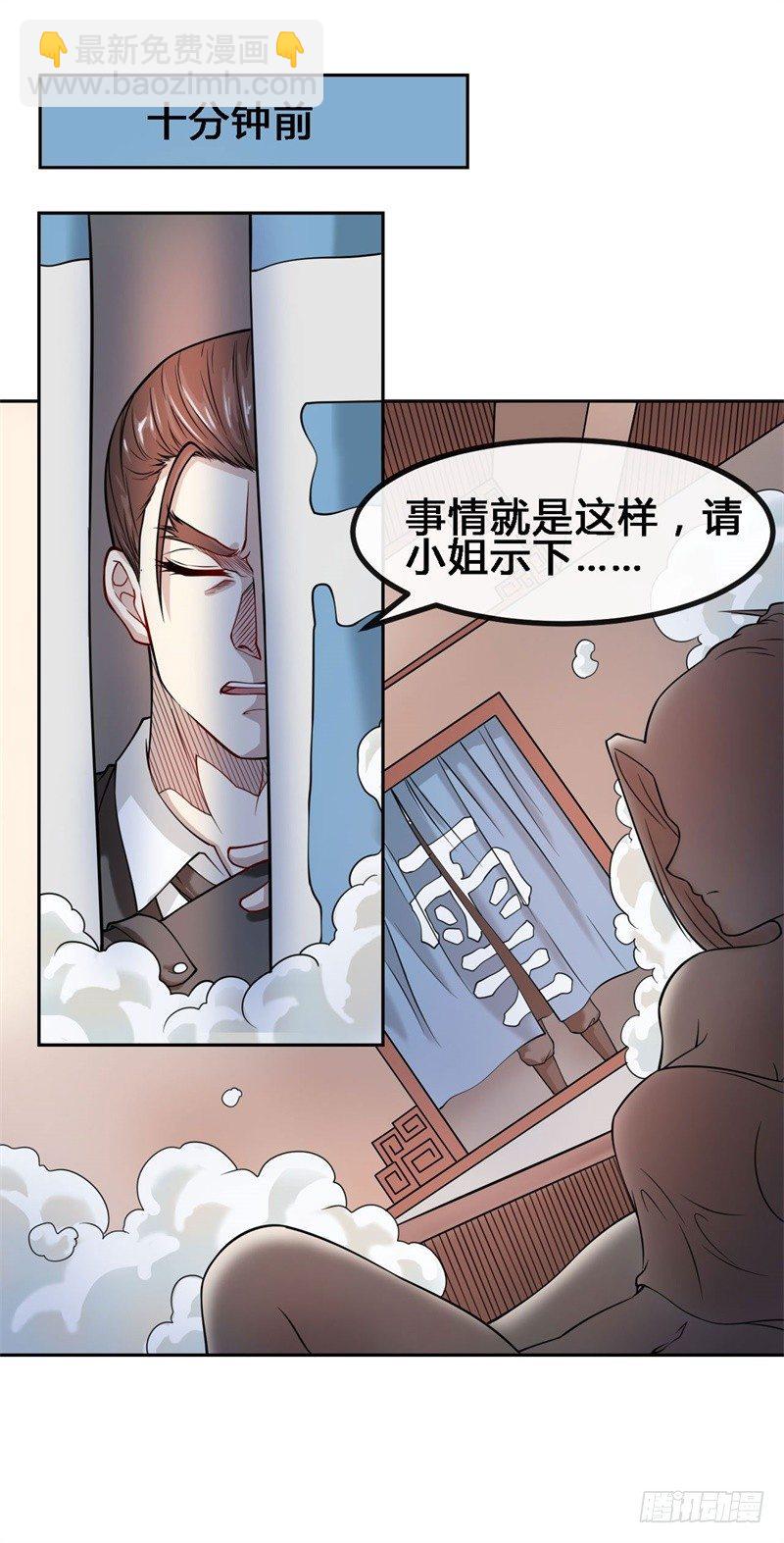 🍼都市超级神尊 第11话 不解风情的凌公子 第2页