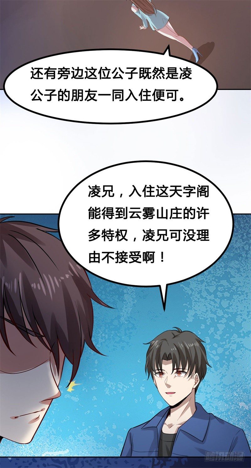 🍼都市超级神尊 第11话 不解风情的凌公子 第20页