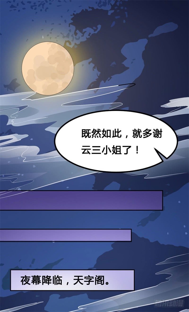 🍼都市超级神尊 第11话 不解风情的凌公子 第21页