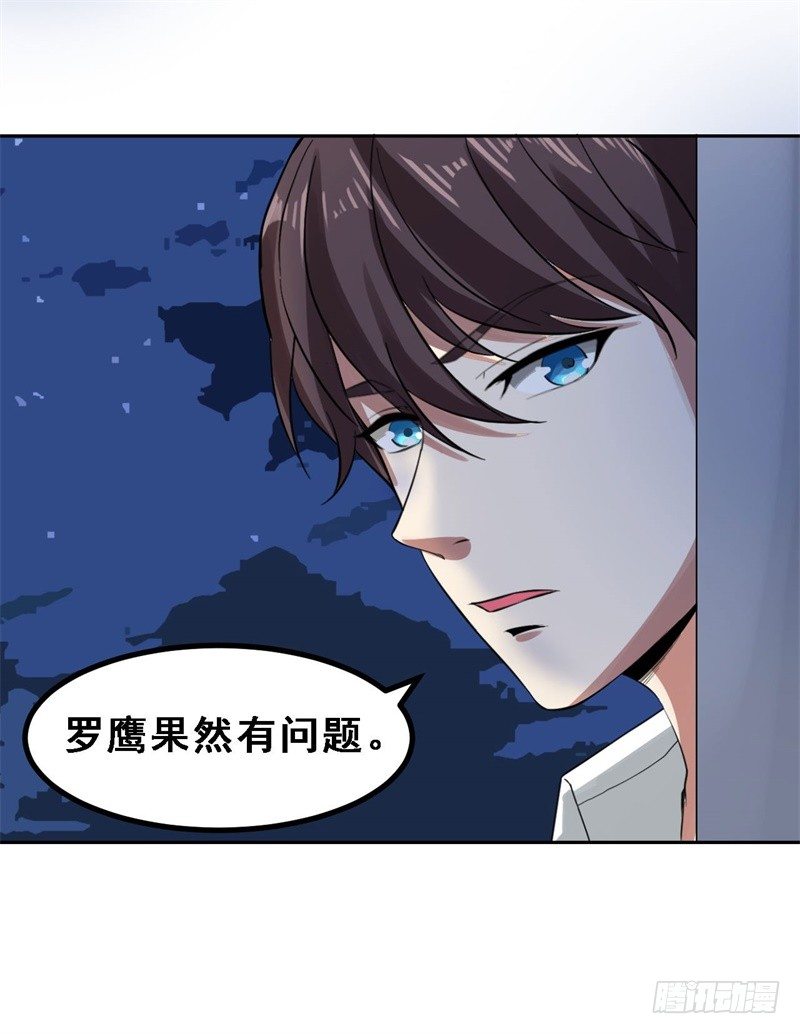 🍼都市超级神尊 第11话 不解风情的凌公子 第28页