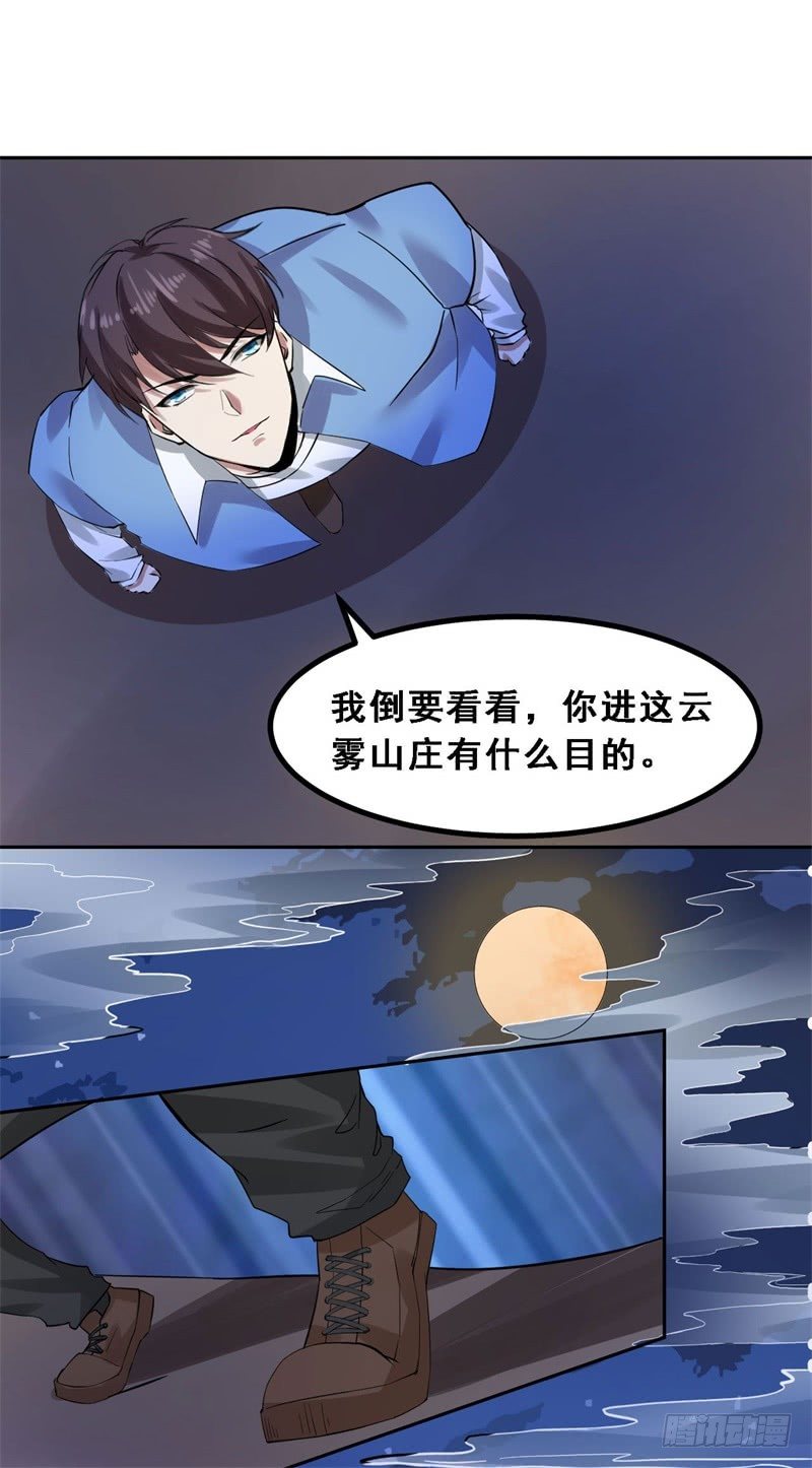 🍼都市超级神尊 第11话 不解风情的凌公子 第29页