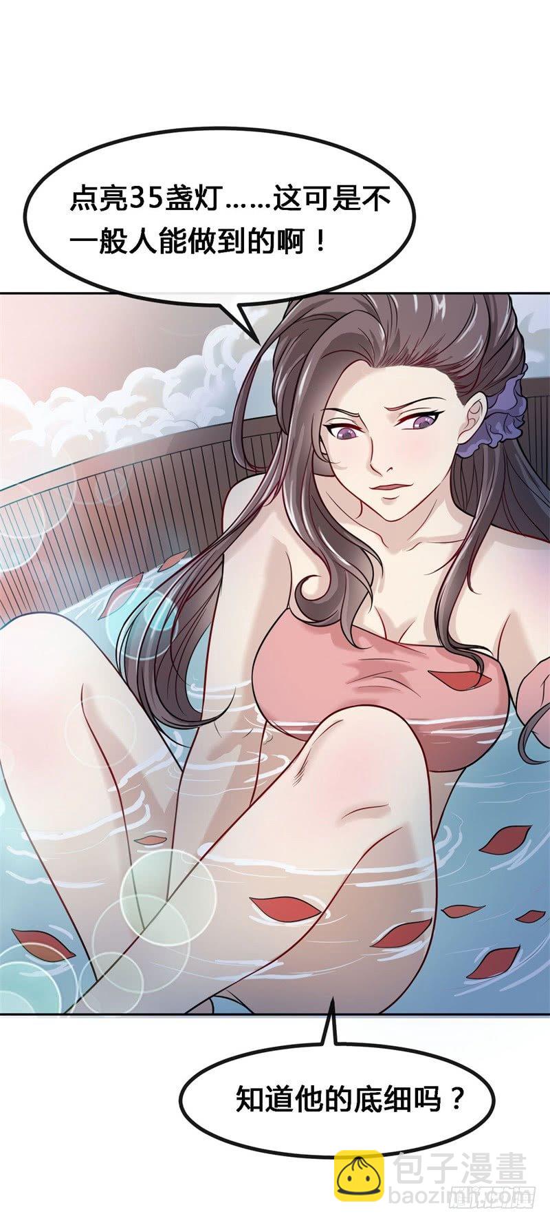 🍼都市超级神尊 第11话 不解风情的凌公子 第3页