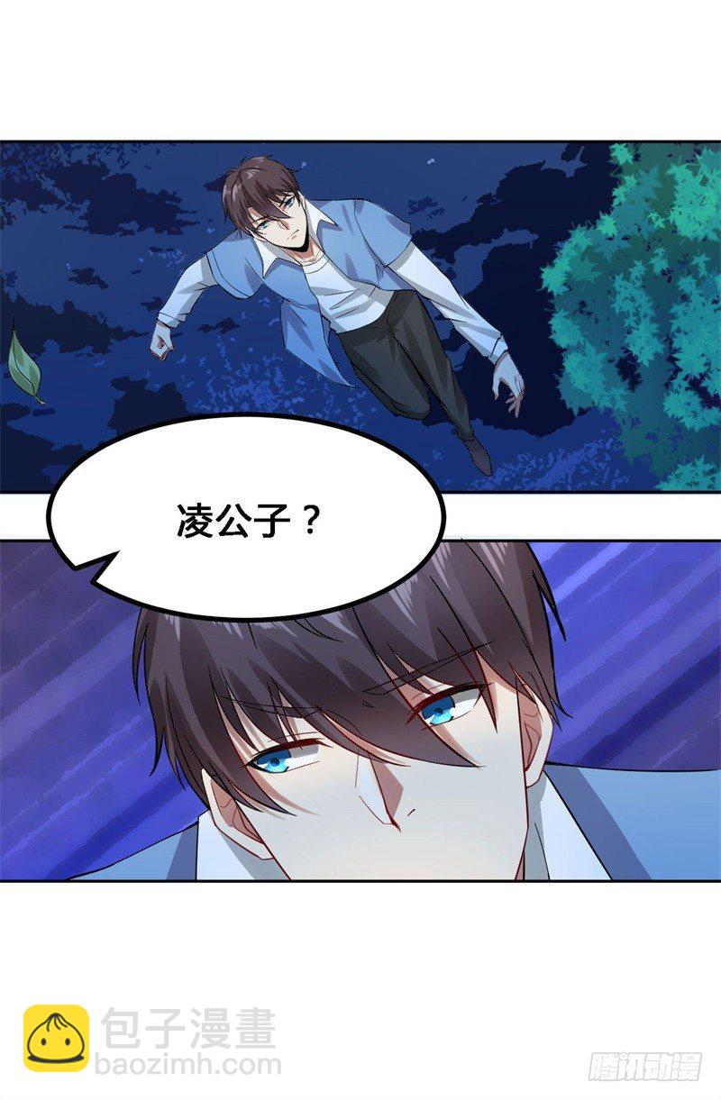 🍼都市超级神尊 第11话 不解风情的凌公子 第32页