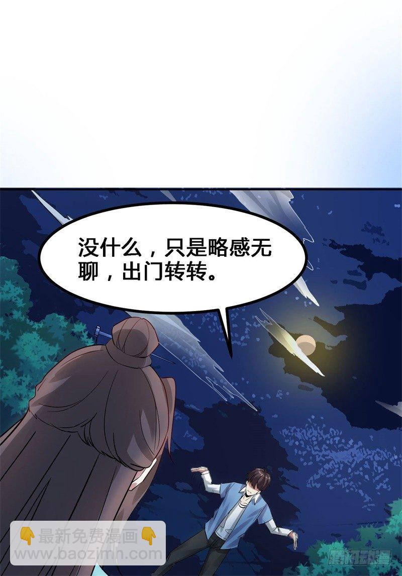 🍼都市超级神尊 第11话 不解风情的凌公子 第34页