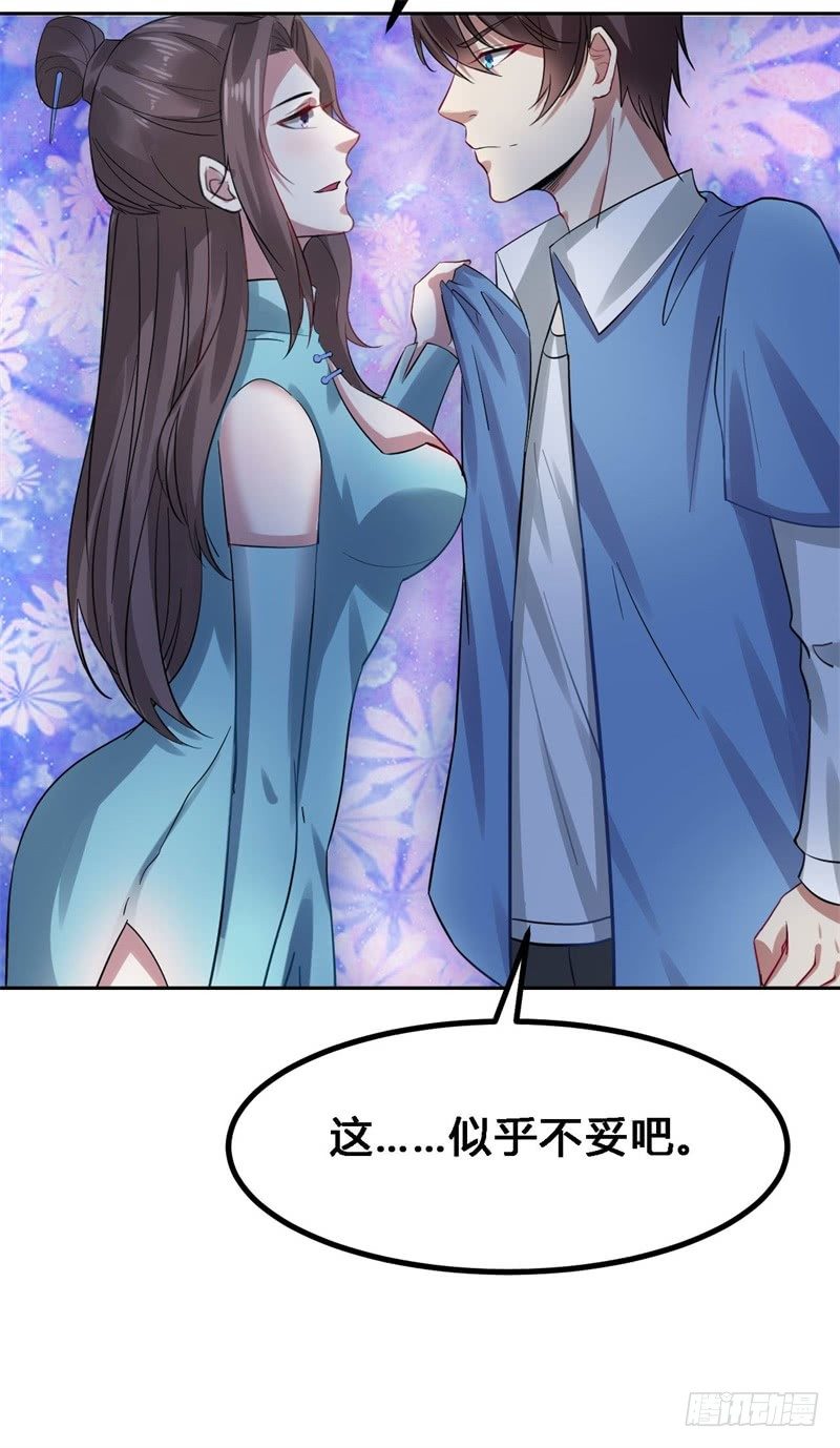 🍼都市超级神尊 第11话 不解风情的凌公子 第36页