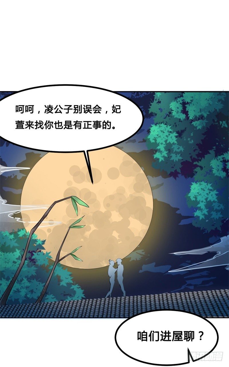🍼都市超级神尊 第11话 不解风情的凌公子 第37页
